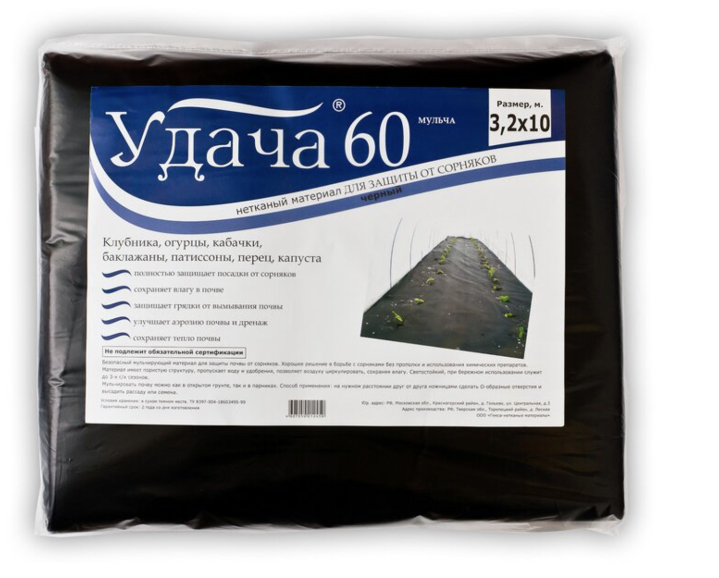 Укрывной материал «Удача 60» от сорняков