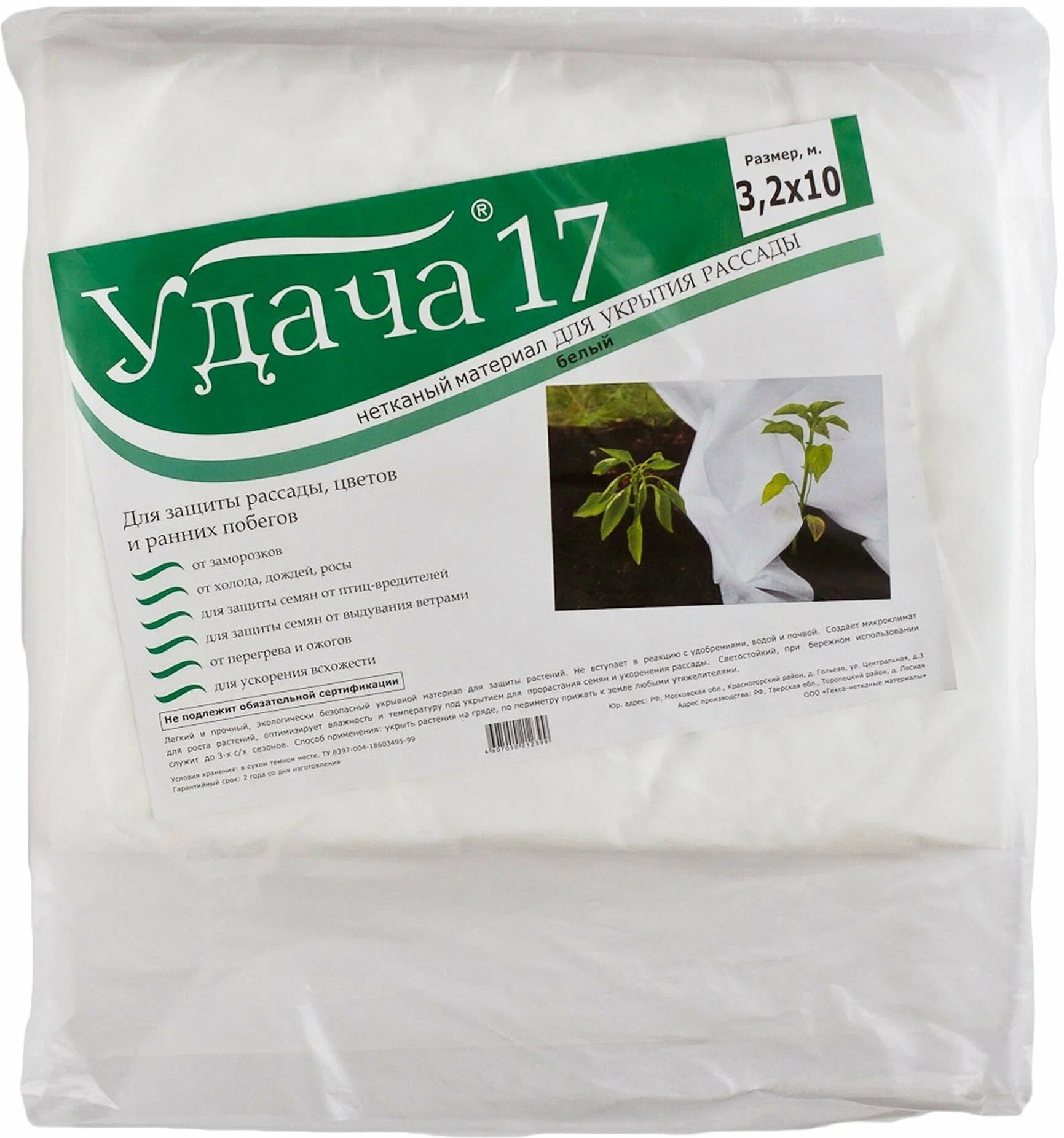 Укрывной материал Удача 17