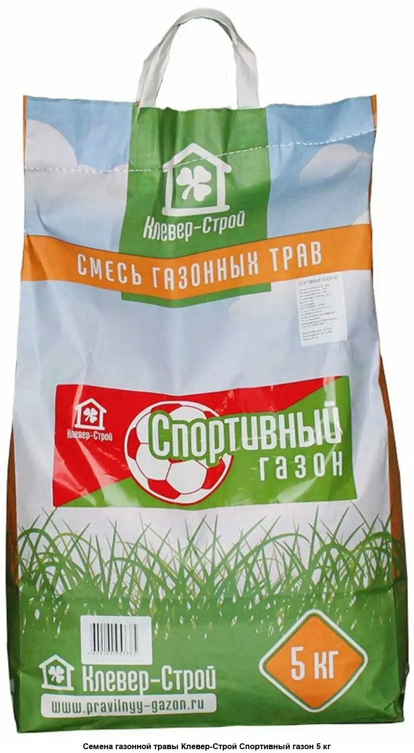 Семена газонной травы Клевер-Строй, Спортивный газон