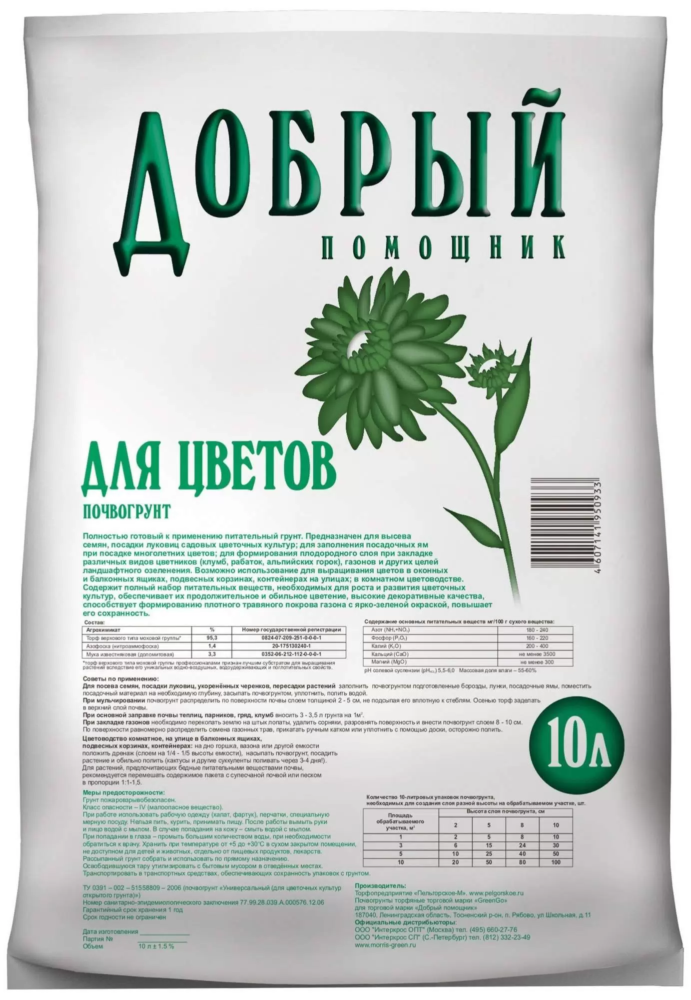 Грунт для цветов «Добрый помощник»