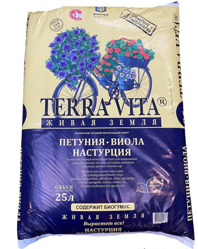 Грунт Живая Земля Петуния-Виола-Настурция