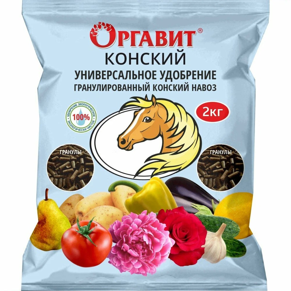 ОРГАВИТ, навоз конский, гранулы