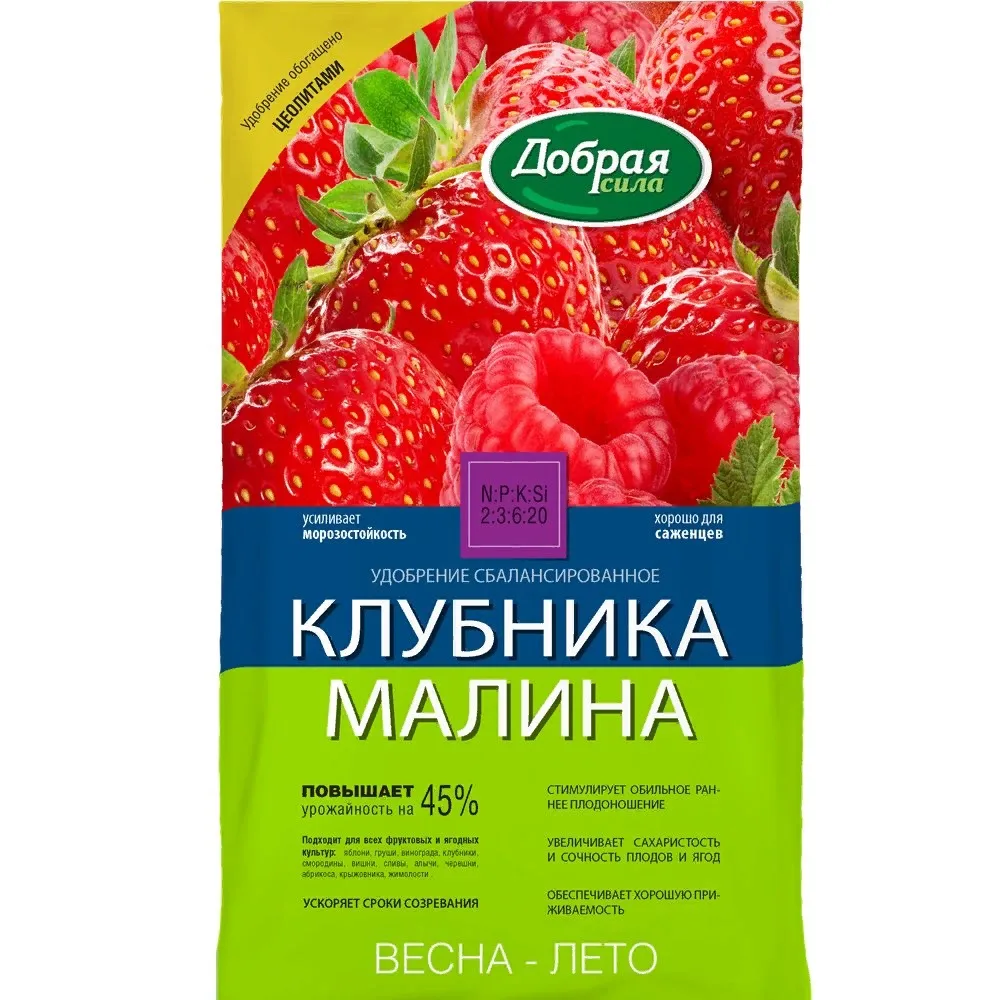 Добрая Сила, Клубника-малина