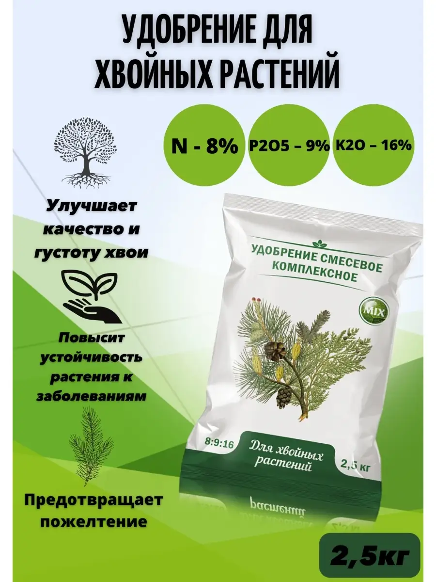 НОВ-АГРО, удобрение для хвойных растений НА69