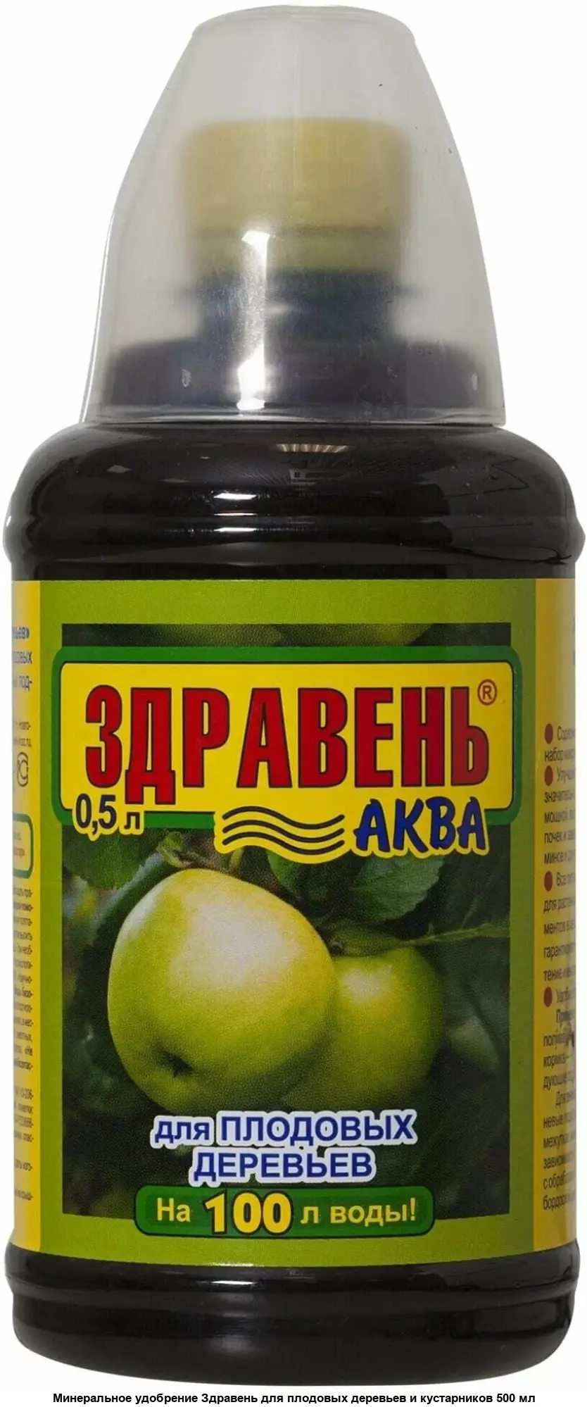 Здравень-аква для плодовых деревьев