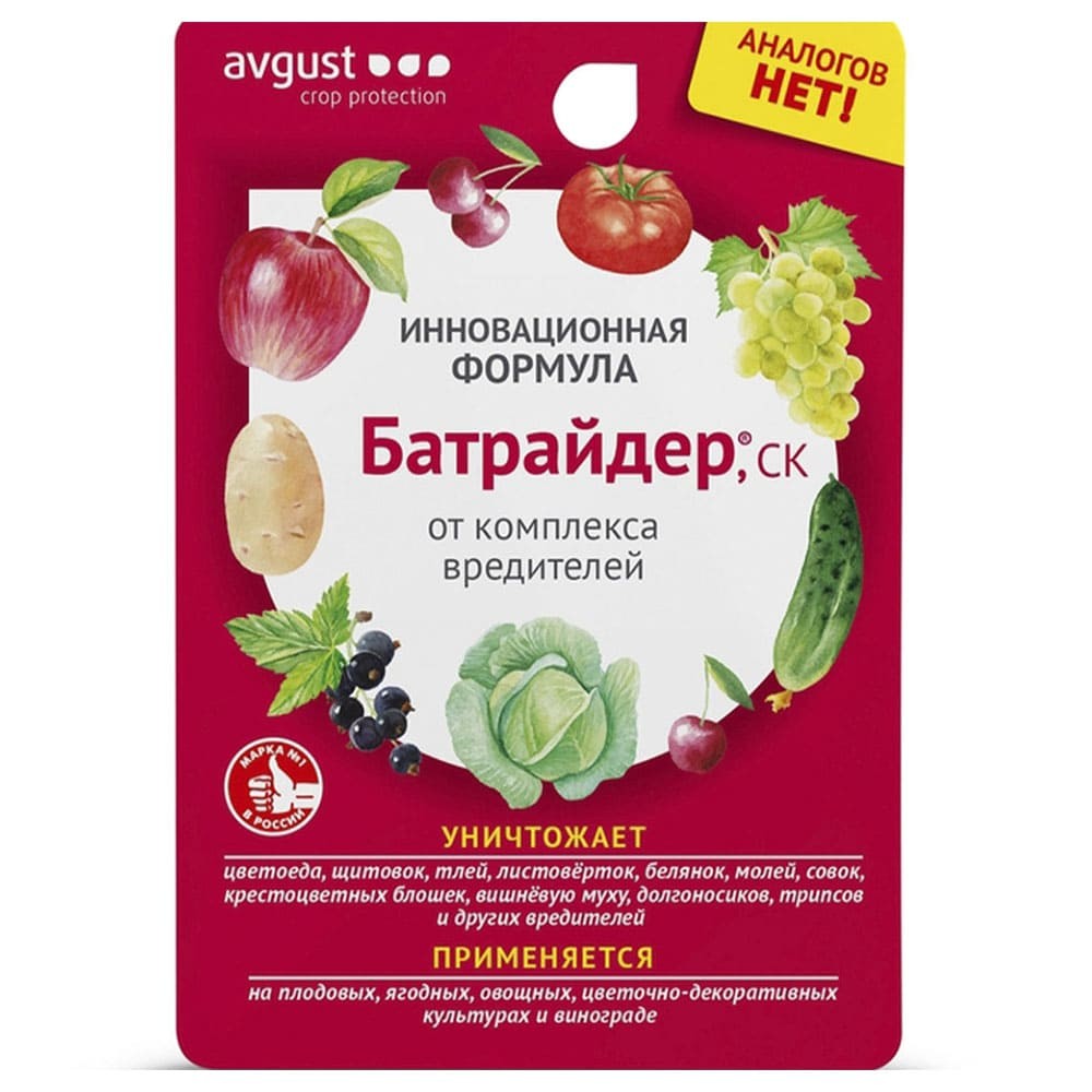 AVGUST Батрайдер, инсектицид универсальный