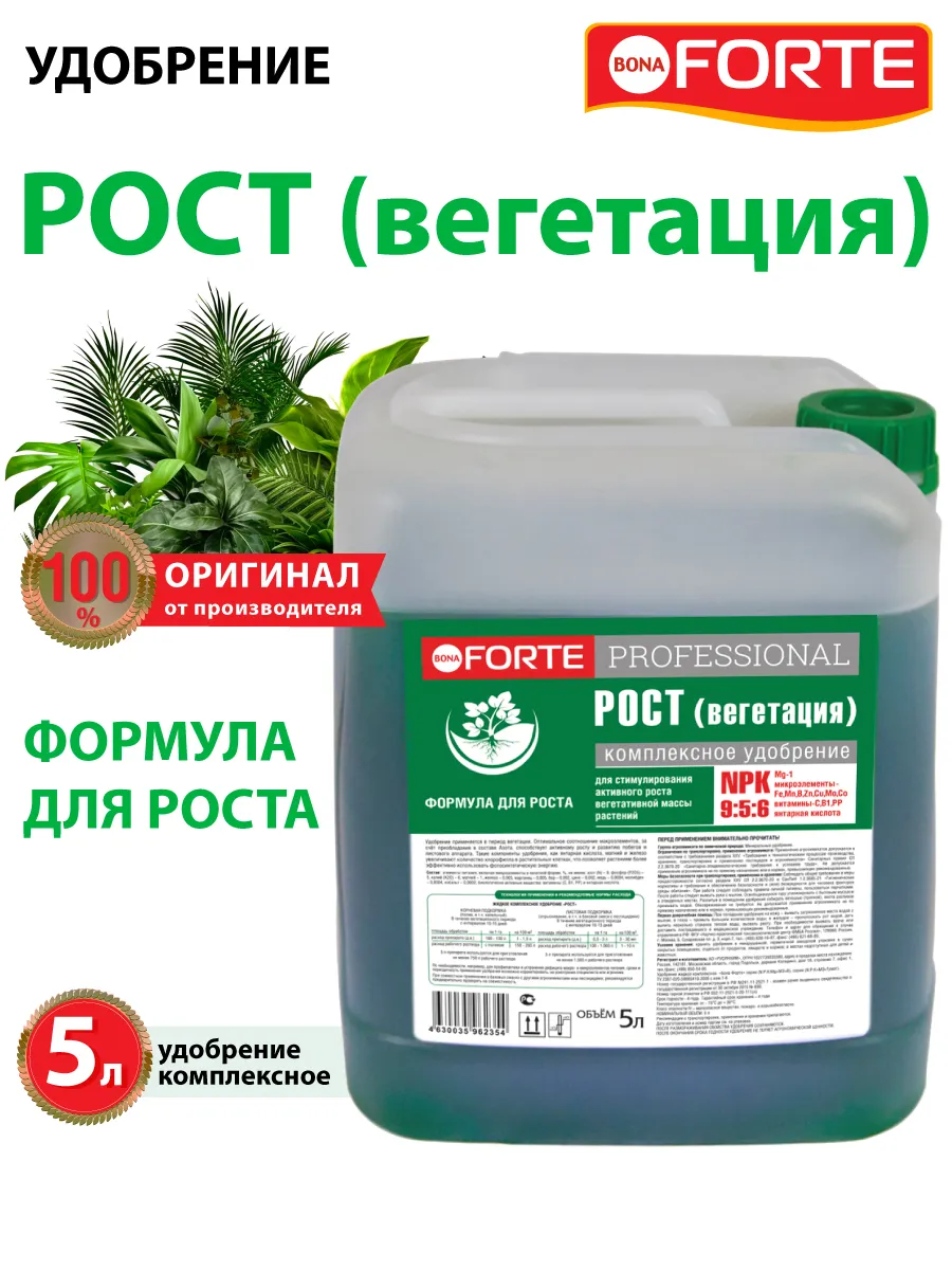 Bona Forte Professional Жидкое удобрение РОСТ (фаза 2), канистра 5 л