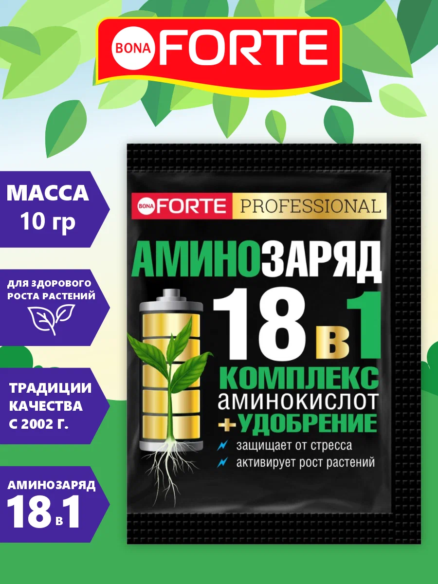 Bona Forte Аминозаряд 18 в 1 комплекс аминокислот и удобрение, пакет 10 г (25 штук в шоубоксе)