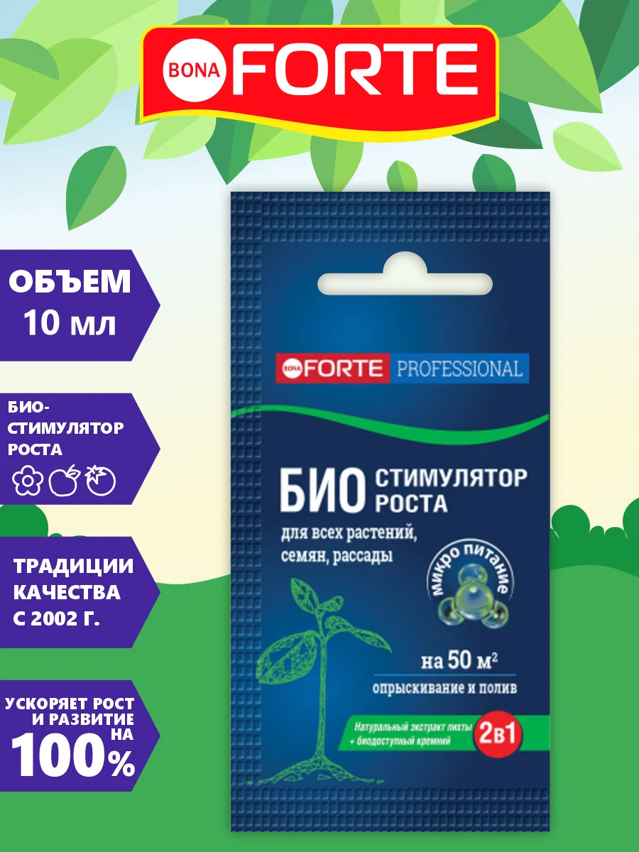 Bona Forte Био-стимулятор роста натуральный, пакет 10 мл (25 штук в шоубоксе)