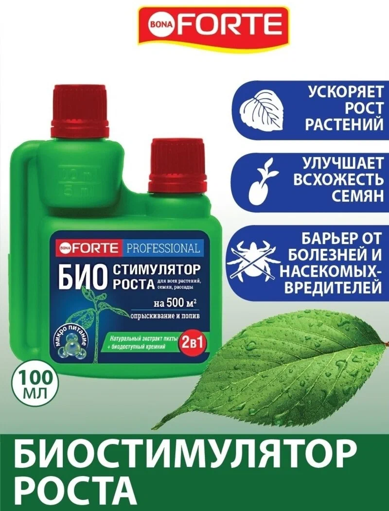 Bona Forte Био-стимулятор роста натуральный, флакон 100 мл