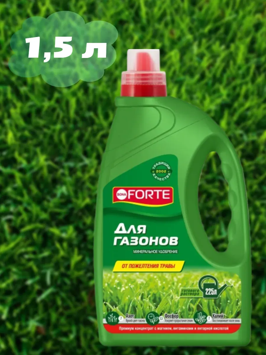 Bona Forte Жидкое минеральное удобрение Для газонов, канистра 1,5 л