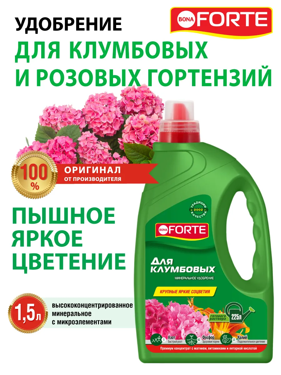 Bona Forte Жидкое минеральное удобрение Для клумбовых и розовых гортензий, канистра 1,5 л