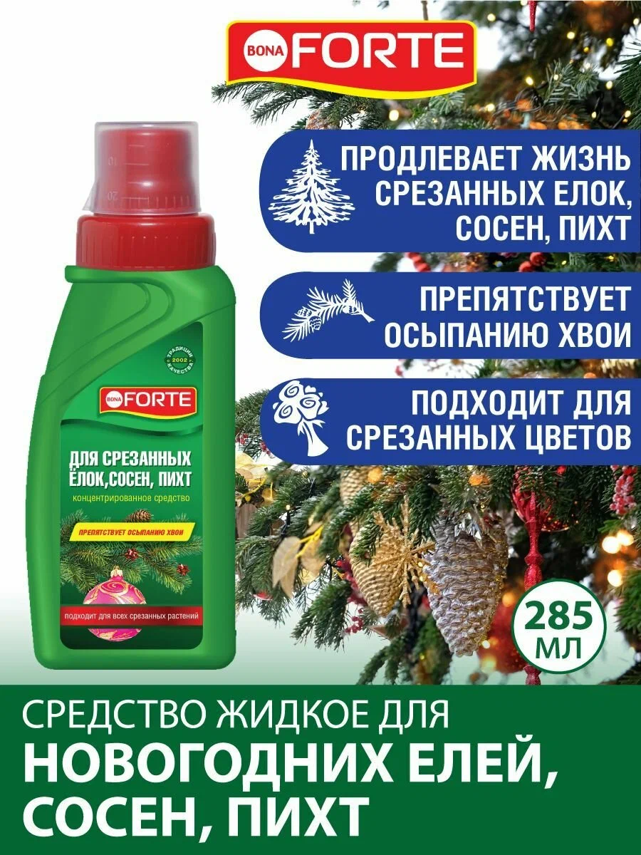 Bona Forte Средство жидкое для срезанных елок, сосен, пихт, флакон 285 мл