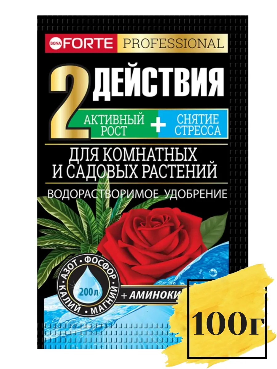 Bona Forte Удобрение водорастворимое с аминокислотами Для комнатных и садовых растений, пакет 100 г (10 штук в шоубоксе)