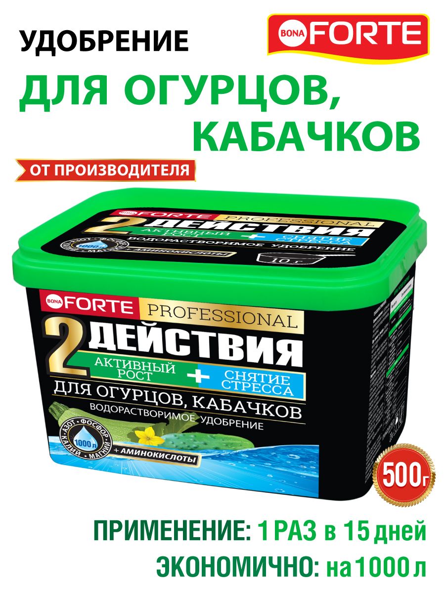 Bona Forte Удобрение водорастворимое с аминокислотами Для огурцов, кабачков, ведро 500 г