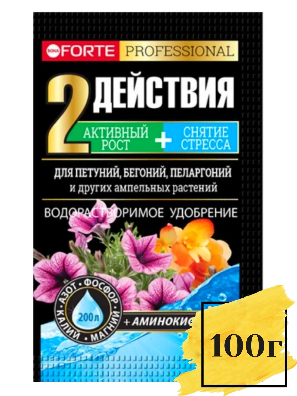 Bona Forte Удобрение водорастворимое с аминокислотами Для петуний, бегоний, пеларгоний и других ампельных, пакет 100 г (без шоубокса)