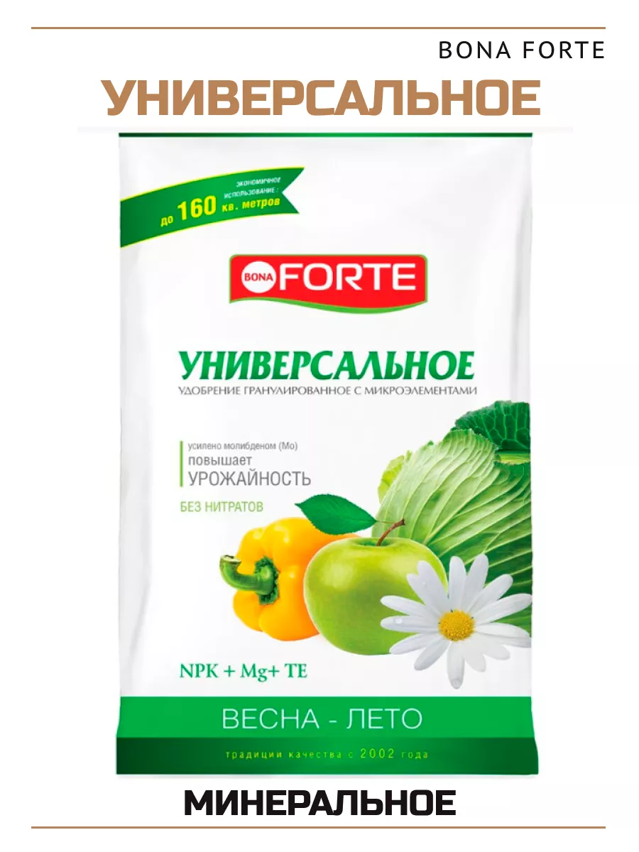 Bona Forte Удобрение комплексное гранулированное с микроэлементами Универсальное весна-лето, пакет 1 кг