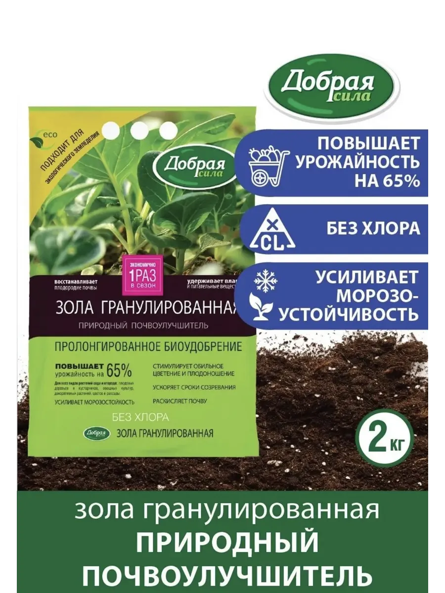 Добрая сила Зола гранулированная, пакет 2 кг