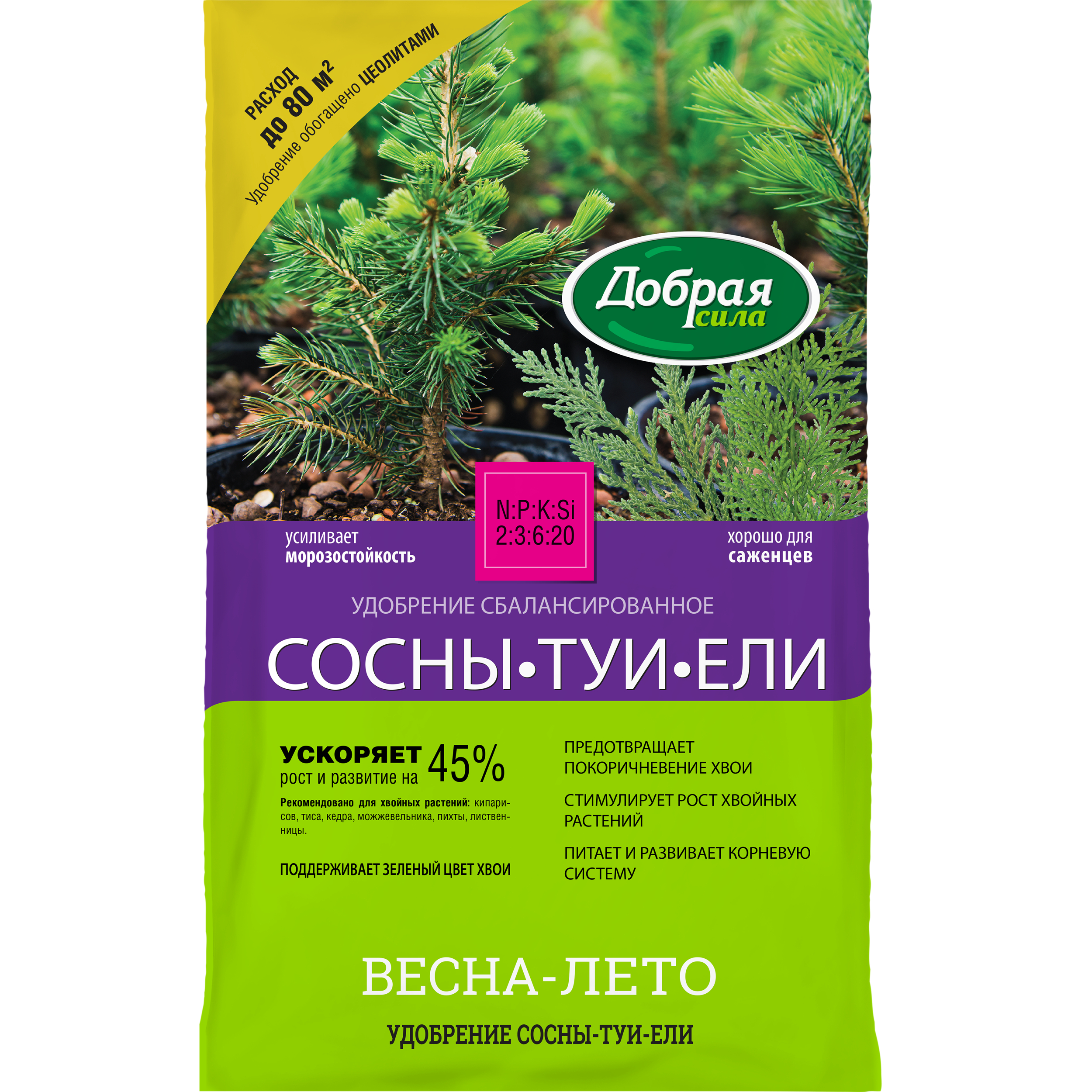 Добрая сила Сухое удобрение Сосны-Туи-Ели, пакет 2 кг