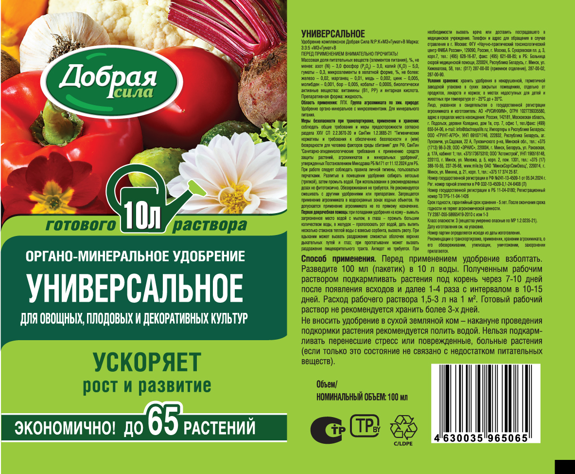 Добрая сила удобрение универсальное для овощных, плодовых и декоративных культур, пакет 100 мл (10 штук в шоубоксе)