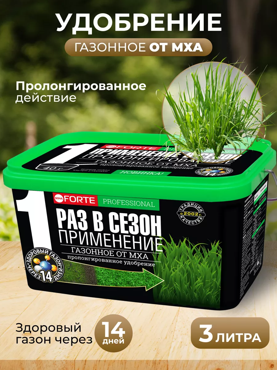 Bona Forte Удобрение для газона от МХА, ведро 3 л