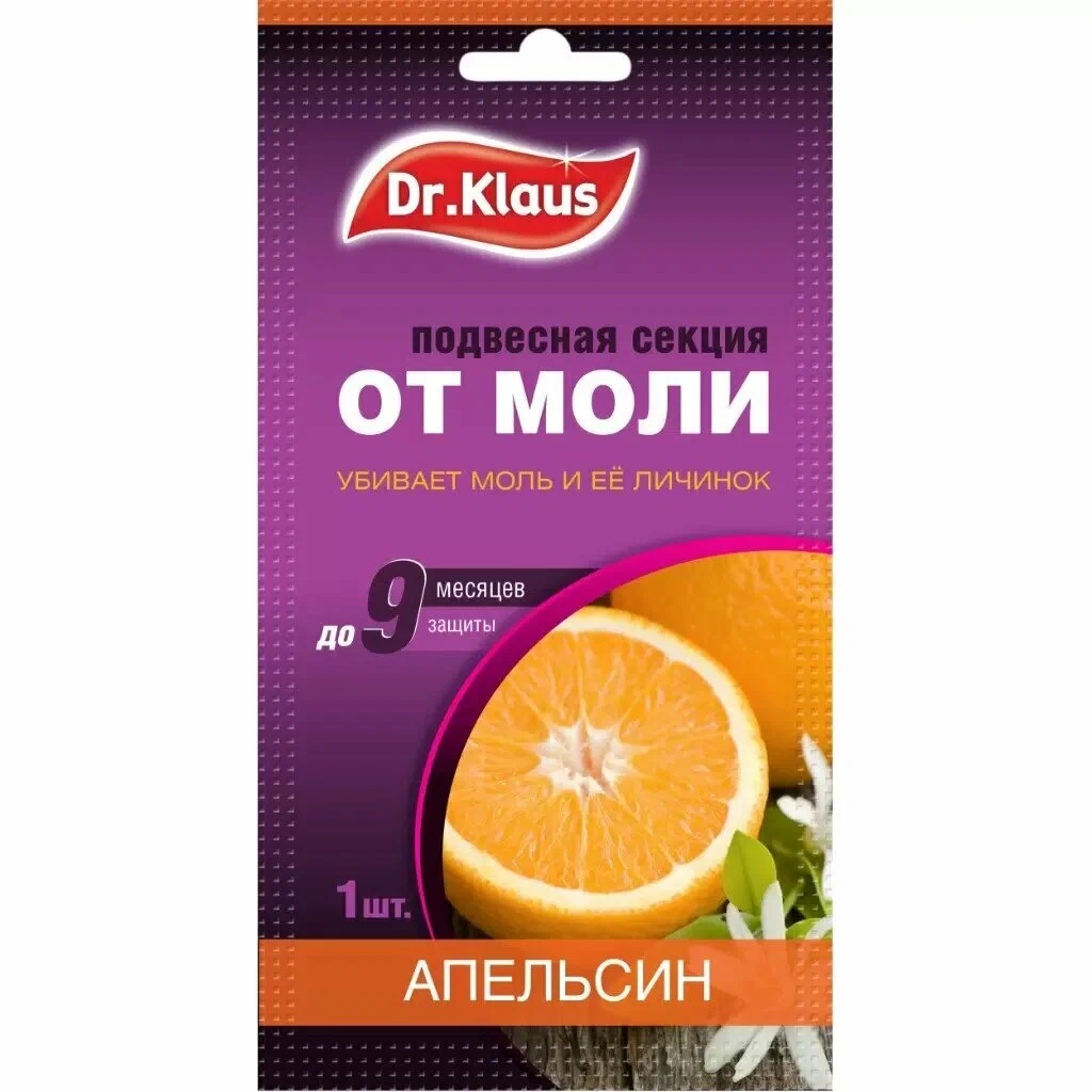 Dr.Klaus Секция картонная от МОЛИ апельсин, в пакете 1 шт.