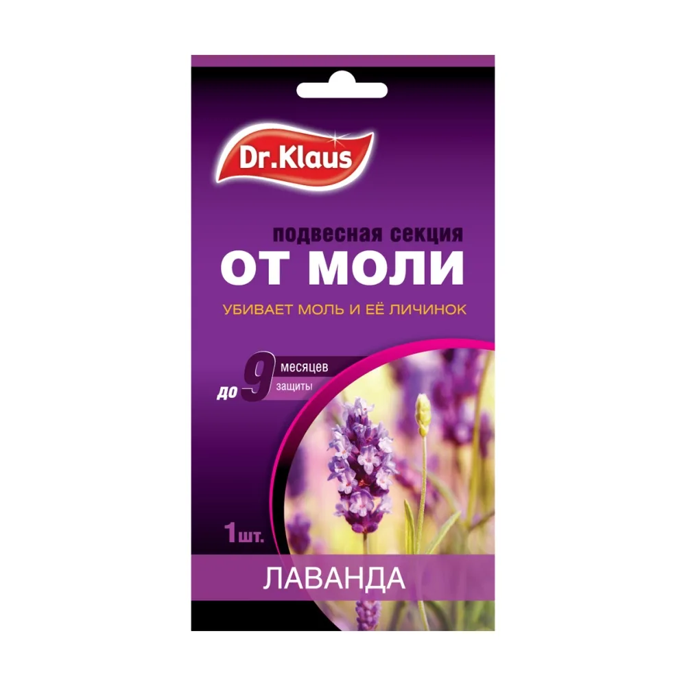 Dr.Klaus Секция картонная от МОЛИ лаванда, в пакете 1 шт.