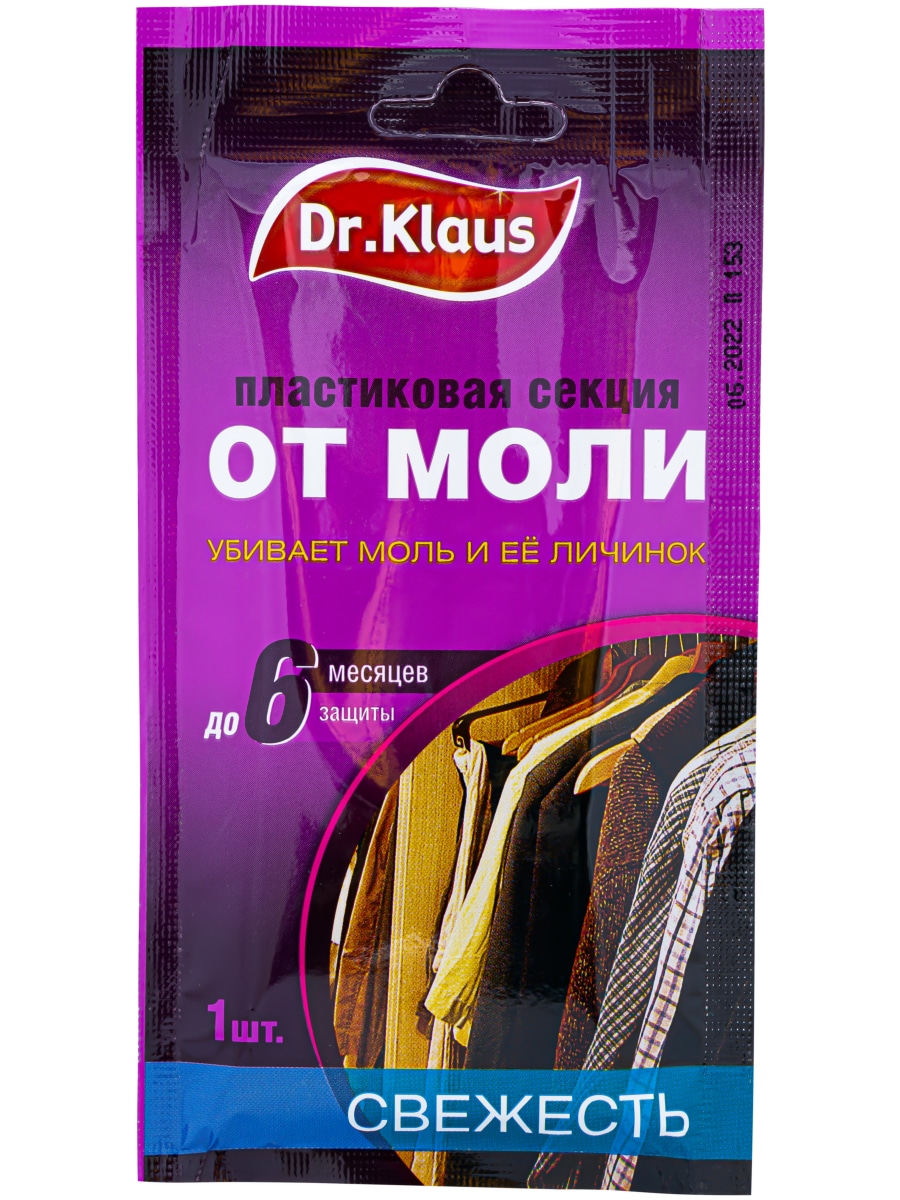 Dr.Klaus Секция картонная от МОЛИ свежесть, в пакете 1 шт.