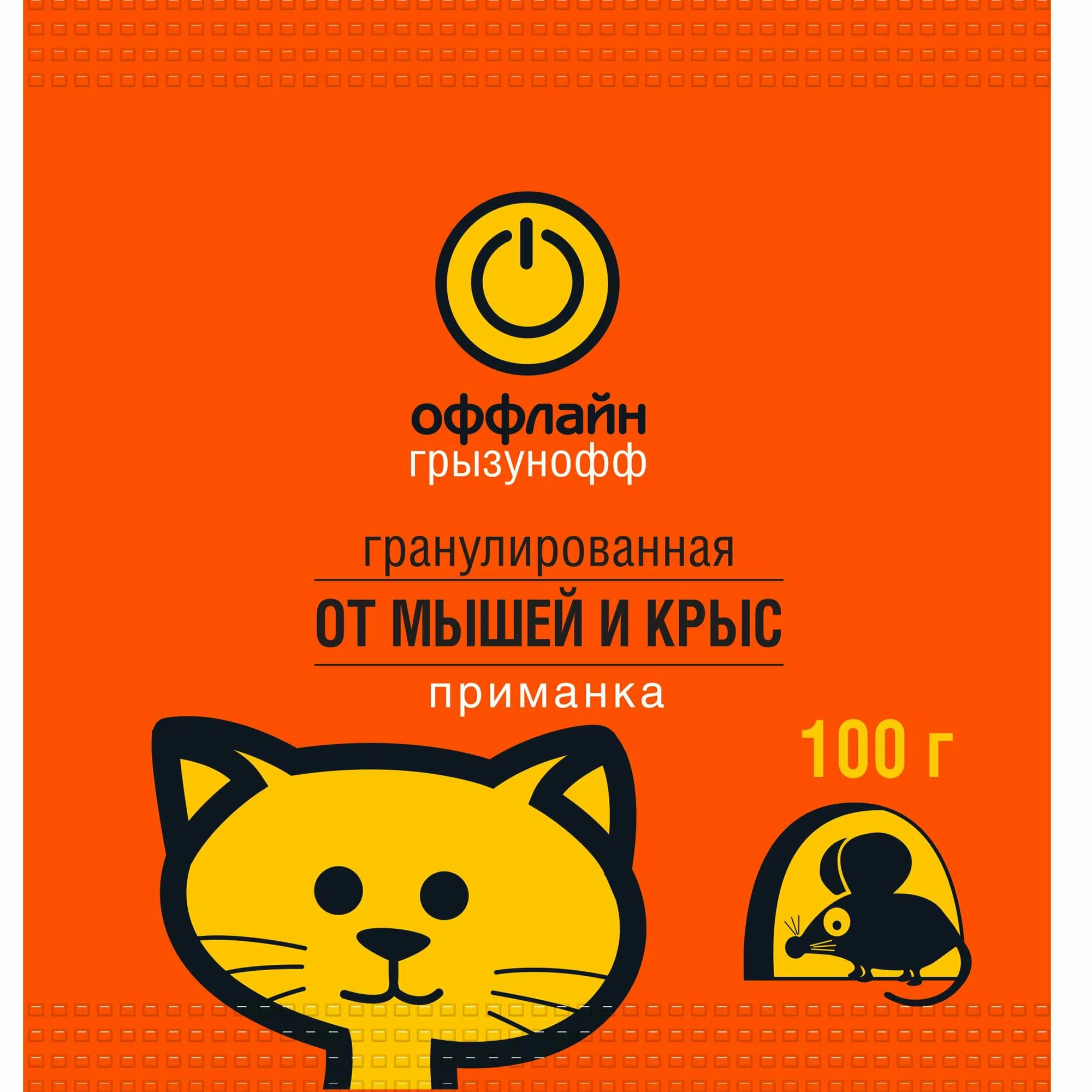 Грызунофф оффлайн Гранулы от грызунов, пакет 100 г