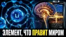 Литий — это нефть будущего | Главная тайна мировой энергетики | Документальный Фильм