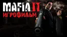 Mafia 2 (Игрофильм ● без геймплея ● русская озвучка)