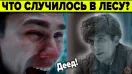 САМЫЙ БУДОРАЖАЩИЙ ФИЛЬМ ГОДА. "ВСТРЕЧА В ЛЕСУ" Короткометражка - Премьера 2023