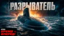 Ускоряемся! В России спущена на воду новая атомная подлодка