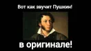 Диверсия пидараса, против Пушкина. 