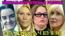 Ювенальные агенты в России: РАЗОБЛАЧЕНИЕ | Часть 1