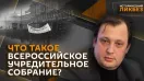 Егор Яковлев. Для чего большевикам нужно было учредительное собрание?