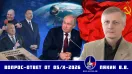 Валерий Викторович Пякин. Вопрос-Ответ от 05 октября 2026 г.