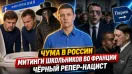 Чума в России// У коррупционеров изъяли имущества на 3 трлн// Негр-нацист// #2