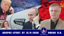 Валерий Викторович Пякин. Вопрос-Ответ от 12 октября 2026 года