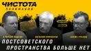 Почему русская идентичность за пределами России становится политическим выбором? Чистота понимания / 15.10.2026