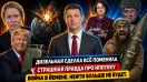 Дизельная сделка всё поменяла// Страшная правда про ипотеку// Война в Йемене// №3