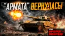 «Армата» и «Штурм» - танки новой эпохи под прикрытием лазерной ПВО