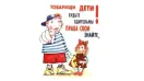   Часть 4.Социалка. "Оглядывай ряды свои зорче - родитель ли ты в самом деле?"