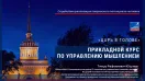 ЦвГ. I занятие. Чем мы управляем в теле. Прикладной курс по управлению мышлением ЦАРЬ В ГОЛОВЕ
