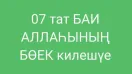 07 Аллаһының Бөек Килешүе