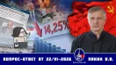 Валерий Викторович Пякин. Вопрос-Ответ от 22 июня 2026 г.