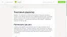 Текстовый редактор на «Думайте»