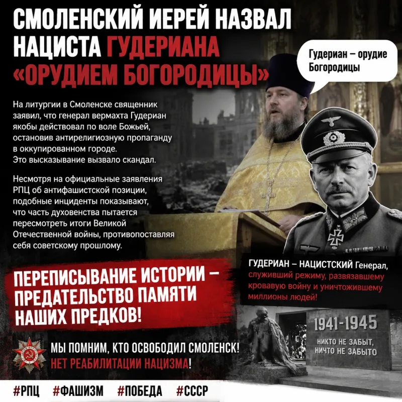 В РПЦ НАЗВАЛИ ФАШИСТА ГУДЕРИАНА ОРУДИЕМ СПАСЕНИЯ ХРАМОВ. 