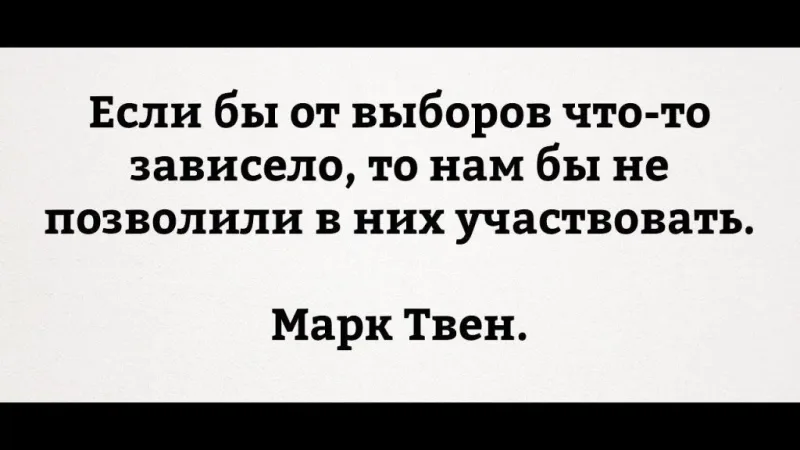 Выборы, выборы кандидаты…