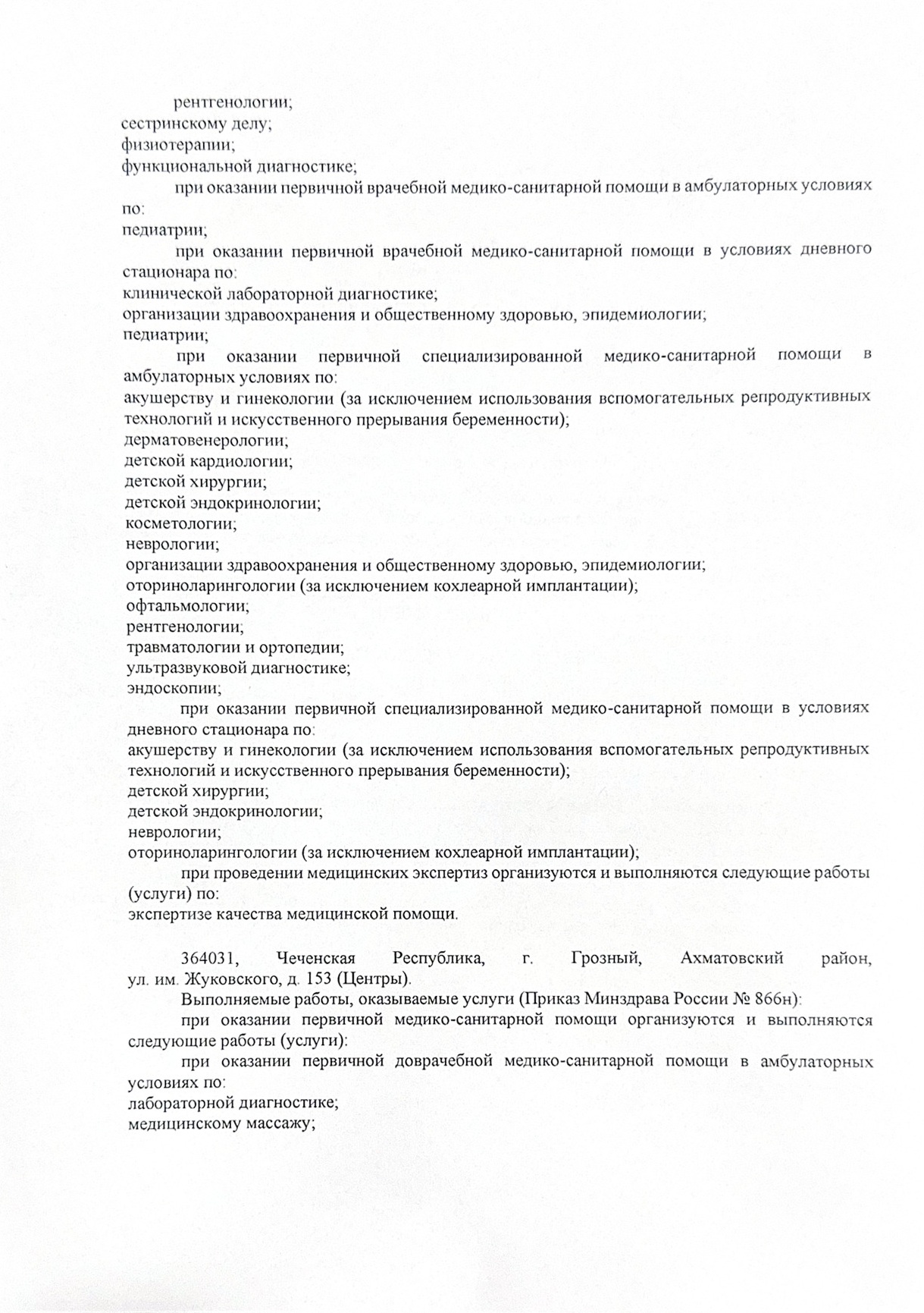 Выписка из реестра лицензий, изображение документа